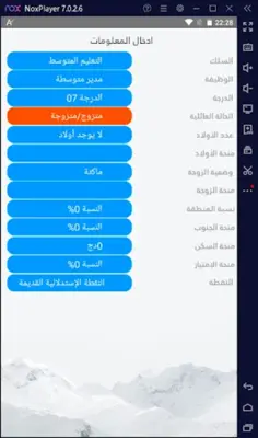 الراتب android App screenshot 0