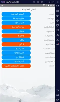 الراتب android App screenshot 1