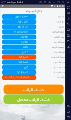 الراتب android App screenshot 2