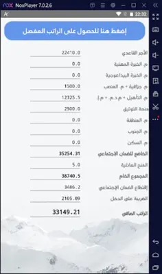 الراتب android App screenshot 3