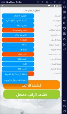 الراتب android App screenshot 4