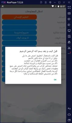 الراتب android App screenshot 5